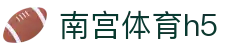 南宫体育h5_南宫导航_最新网址导航